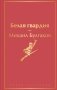 Белая гвардия фото книги маленькое 2