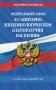 ФЗ "О санитарно-эпидемиологическом благополучии населения" с изм. на 2027 год / № 52-ФЗ фото книги маленькое 2