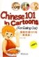 Chinese 101 in Cartoons (for Eating Out) (+ Audio CD) фото книги маленькое 2