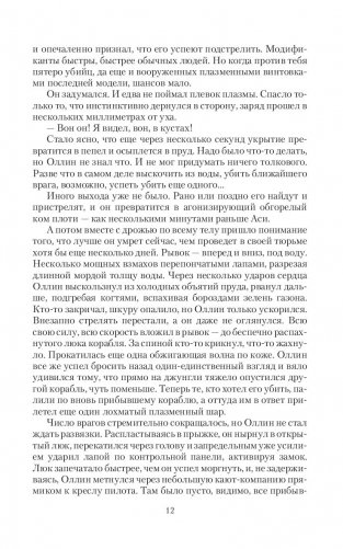 Избранная и беглец фото книги 12