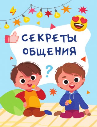 Большой подарок любимому сыночку фото книги 4