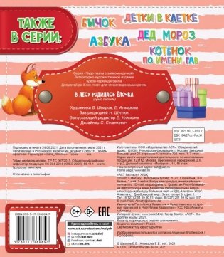 В лесу родилась ёлочка фото книги 2