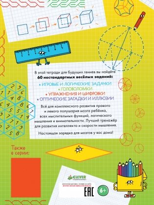 Самая удивительная тетрадка с логическими задачками фото книги 2