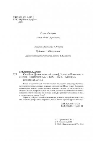 Дозоры. Сын Дога фото книги 4