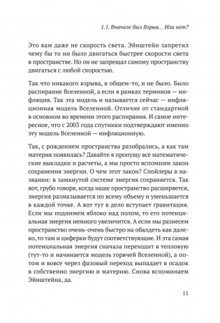 Звездануло: весело и доступно про проблемы современной физики и астрономии фото книги 10