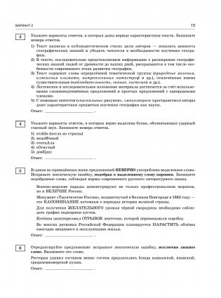ЕГЭ-2025. Русский язык. 30 тренировочных вариантов экзаменационных работ для подготовки к единому государственному экзамену фото книги 16