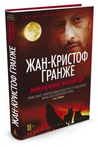 Империя Волков фото книги