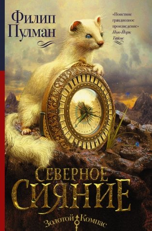 Северное сияние фото книги