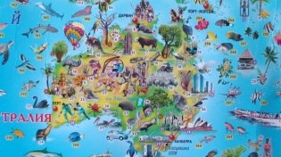 Карта мира для детей фото книги 2