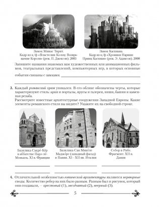 Искусство. Отечественная и мировая художественная культура. 8 класс. Практикум фото книги 4