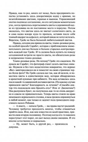 Отыграть назад фото книги 8