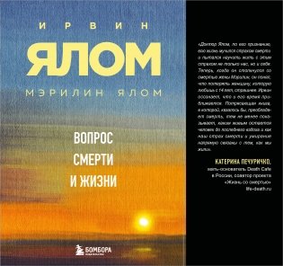 Вопрос смерти и жизни фото книги