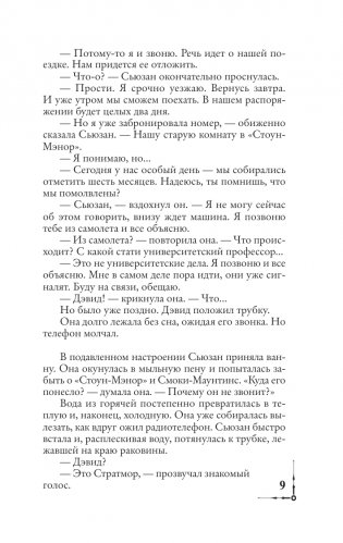 Цифровая крепость фото книги 8