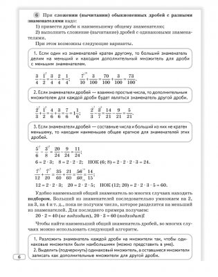 Моя математика. 6 класс. Пособие для учащихся фото книги 3