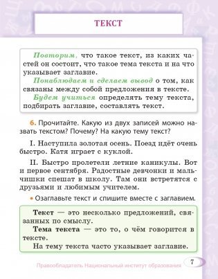 Русский язык. 3 класс. Часть 1 фото книги 8