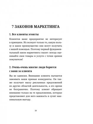 Маркетинг: практический опыт фото книги 10