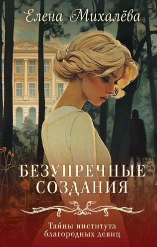 Безупречные создания фото книги