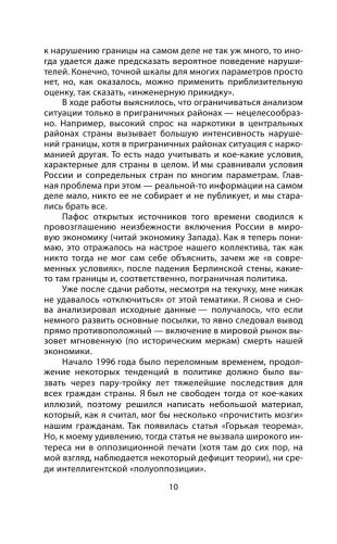 Почему Россия не стала Европой фото книги 10