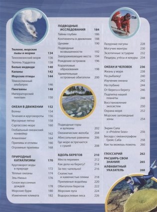 Большая энциклопедия океана фото книги 3