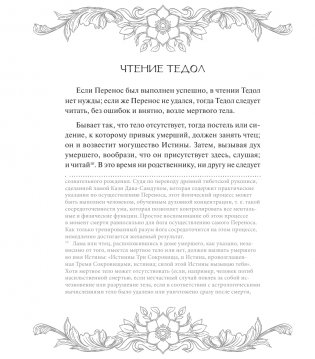 Тибетская книга мертвых фото книги 11