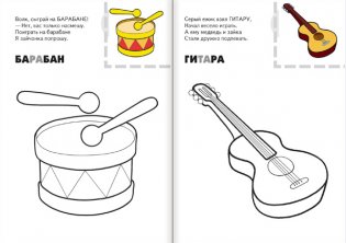 Назови, раскрась, наклей: Музыкальные инструменты фото книги 2