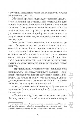 Ловец снов фото книги 9