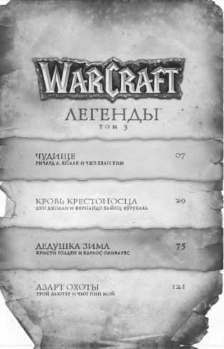 Warcraft. Легенды. Том 3 фото книги 8
