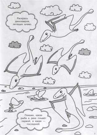 Динозавры и динозаврики фото книги 5