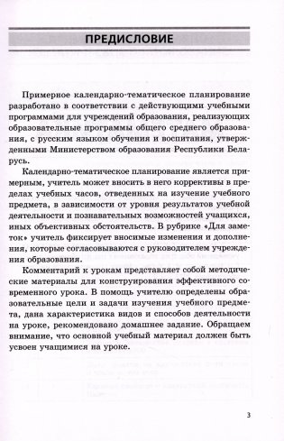 Начальная школа. Математика. Чалавек і свет. Мая Радзіма — Беларусь. Трудовое обучение. Основы безопасности жизнедеятельности. 4 класс. Примерное календарно-тематическое планирование. 2024/2025 уч. г. фото книги 2
