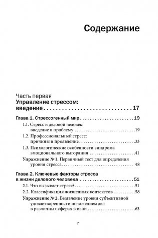 Управление стрессом для делового человека фото книги 5