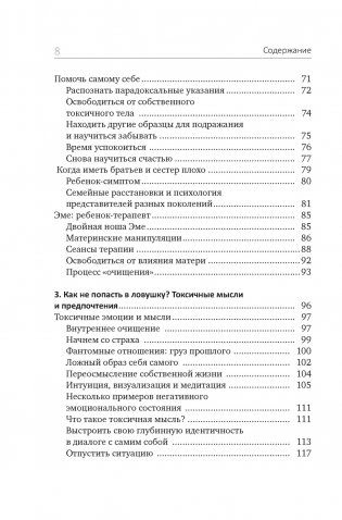 Детокс внутреннего «Я». Как избавиться от самотоксичности и стать свободным фото книги 3