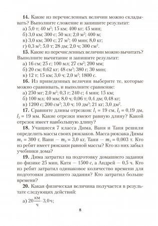 Сборник задач по физике. 7 класс. ГРИФ фото книги 5