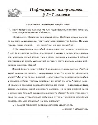 Беларуская мова. 8 клас. Рабочы сшытак фото книги 6