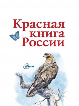 Красная книга России фото книги 2