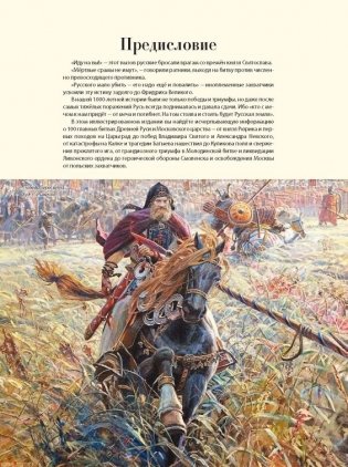 100 главных битв Древней Руси фото книги 3
