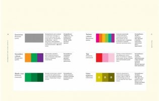 Словарь цвета для дизайнеров фото книги 4