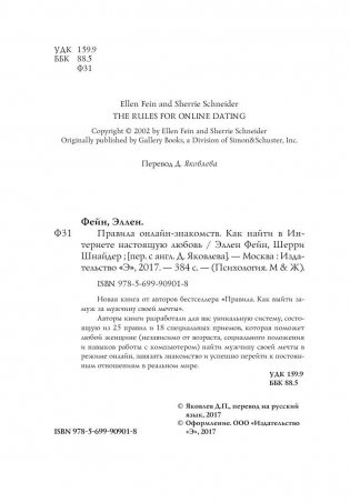 Правила онлайн-знакомств. Как найти в интернете настоящую любовь фото книги 5