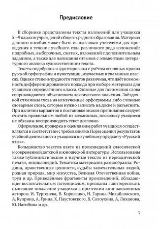 Русский язык. 5—9 классы. Обучающие изложения фото книги 2
