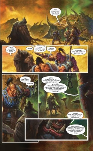 World of Warcraft. Истории фото книги 7