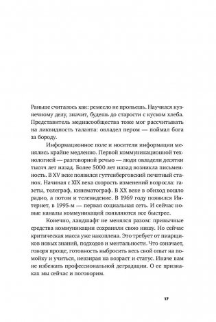 PR в реальном времени. Тренды. Кейсы. Правила фото книги 3