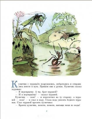 Кузнечик и муравей фото книги 2