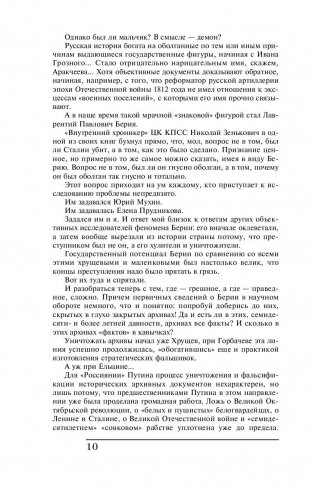 Берия. Лучший менеджер XX века фото книги 10