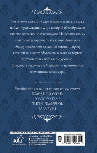 Голос во тьме фото книги 2