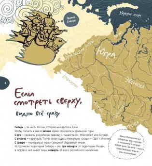 Великая Тартария и семь её гостей. Большое сибирское путешествие фото книги 5