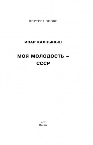 Моя молодость - СССР фото книги 2