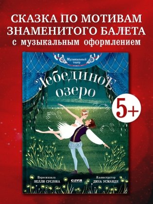Музыкальный театр. Лебединое озеро фото книги 2