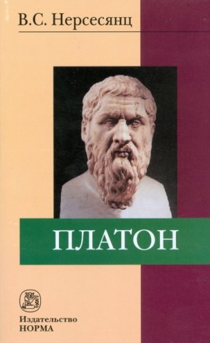 Платон фото книги
