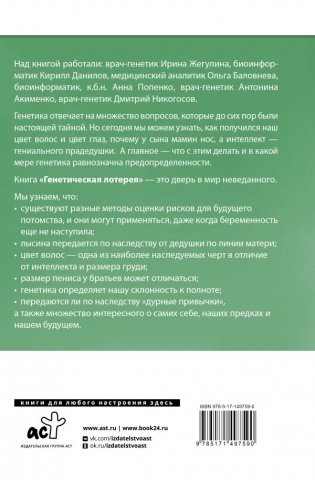 Генетическая лотерея фото книги 2