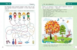 Закрепляем произношение звуков Л, Ль фото книги 7