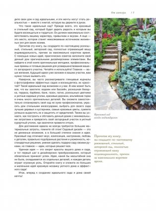 Секреты идеального сада от Ольги Вороновой фото книги 8